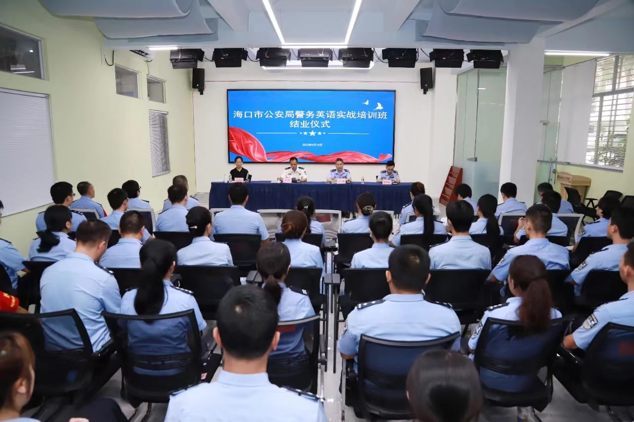 Haikou Municipal Public Security Bureau Successfully Holds Practical Course on Police English